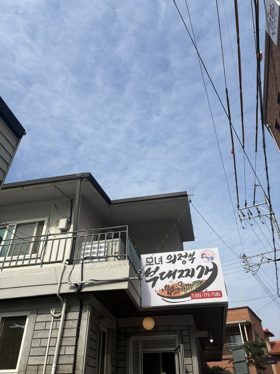모녀의정부부대찌개 사진 1