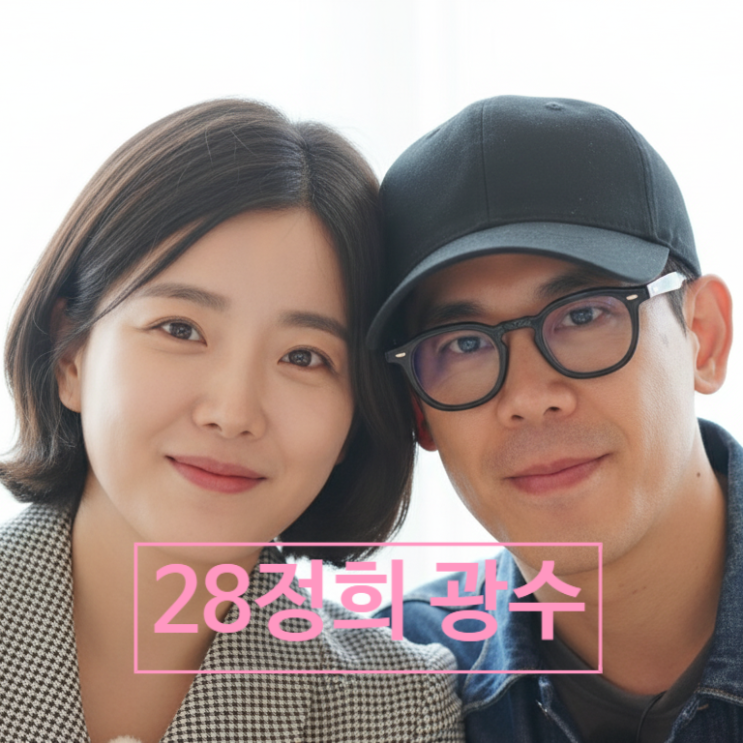  나는솔로 28기 광수정희 이상형 아니었다 고백! 옥순 영호 조력자 미방분 공개!