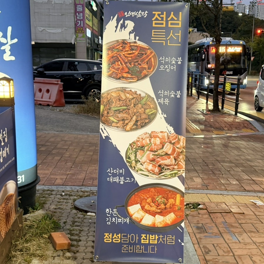 인생삼막 수지본점 사진 2