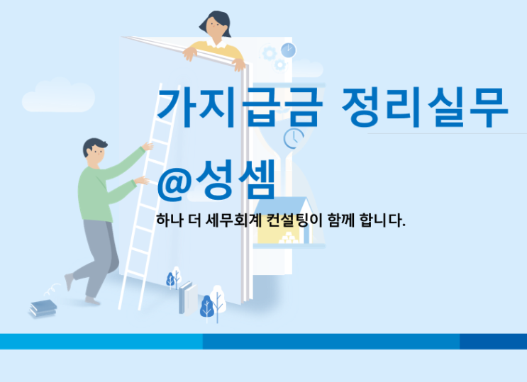  알면 돈 버는 대표이사 특허권 매각관련 세무 처리와 가지급금정리