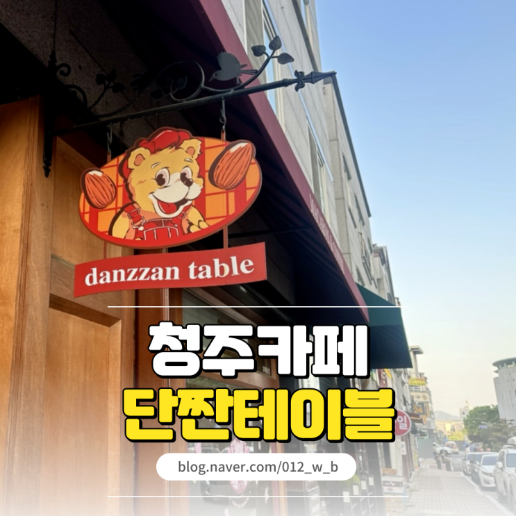  단짠테이블 청주 산남동 카페 귀여운 캐릭터 마카롱