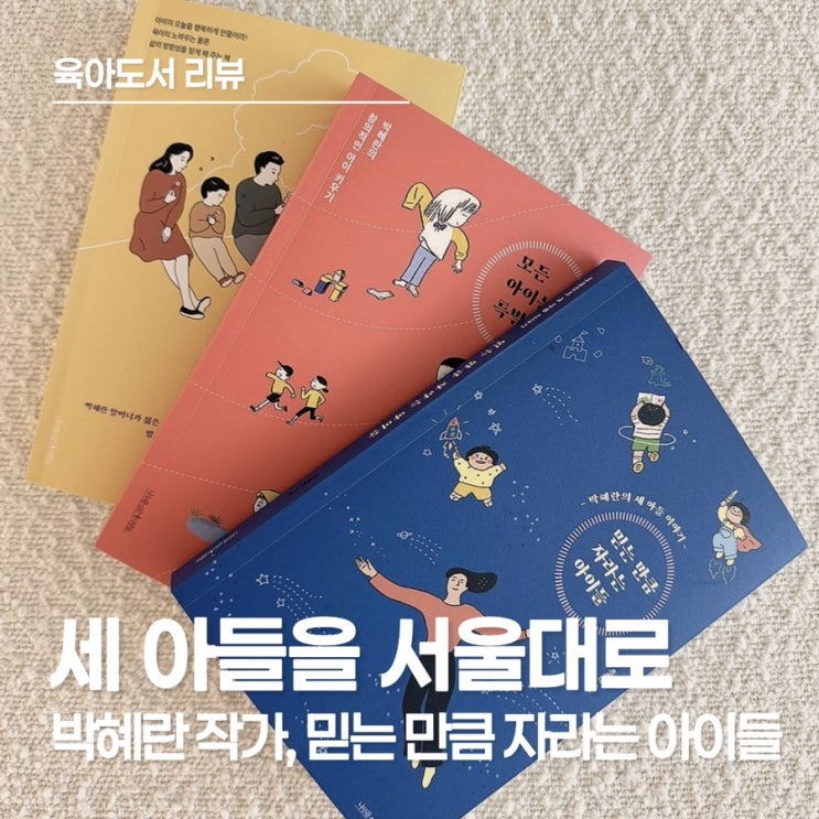  서울대 보낸 엄마들의 공통점, 믿는 만큼 자라는 아이들
