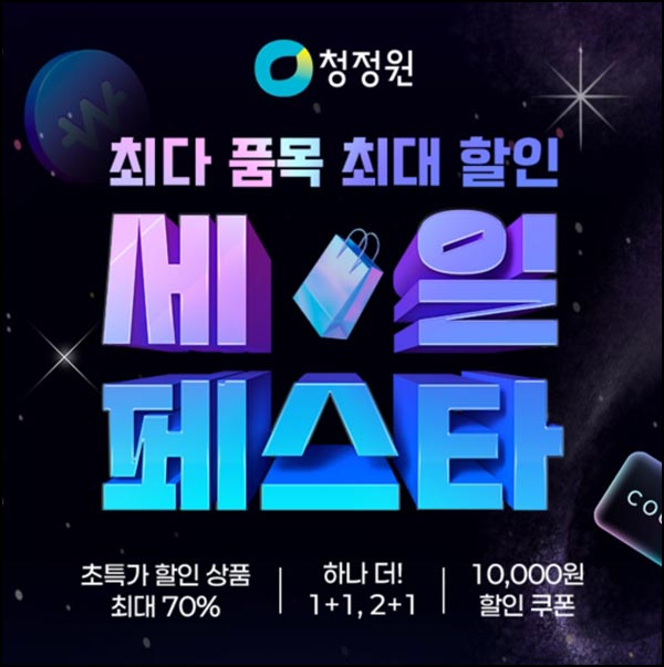  정원e샵 세일페스타 ~70%~11.30