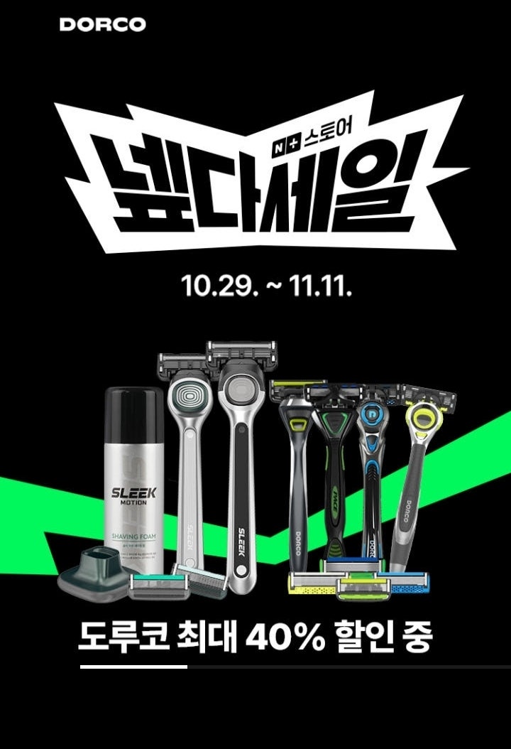  네이버 넷다세일에서 득템한 도루코 면도기 – 깔끔한 하루의 시작