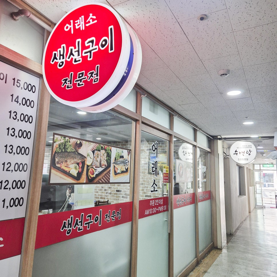 어래소 평촌점 사진 1