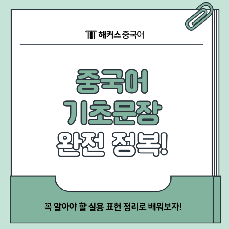  중국어 기초 문장 꼭 필요한 실용 표현 정리
