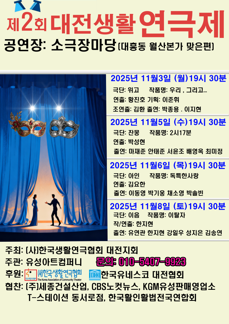   대전 연극 공연 후기  창작극 ‘이탈자’ 후기 + 유튜브 영상 공개  제2회 대전생활연극제 참가 소식
