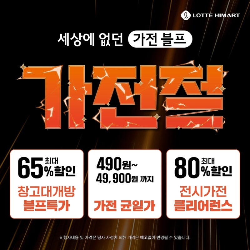 성남 롯데하이마트 모란점 가전절 특가 총정리 (가전 블프 시즌 한정 혜택 공개)블랙프라이....