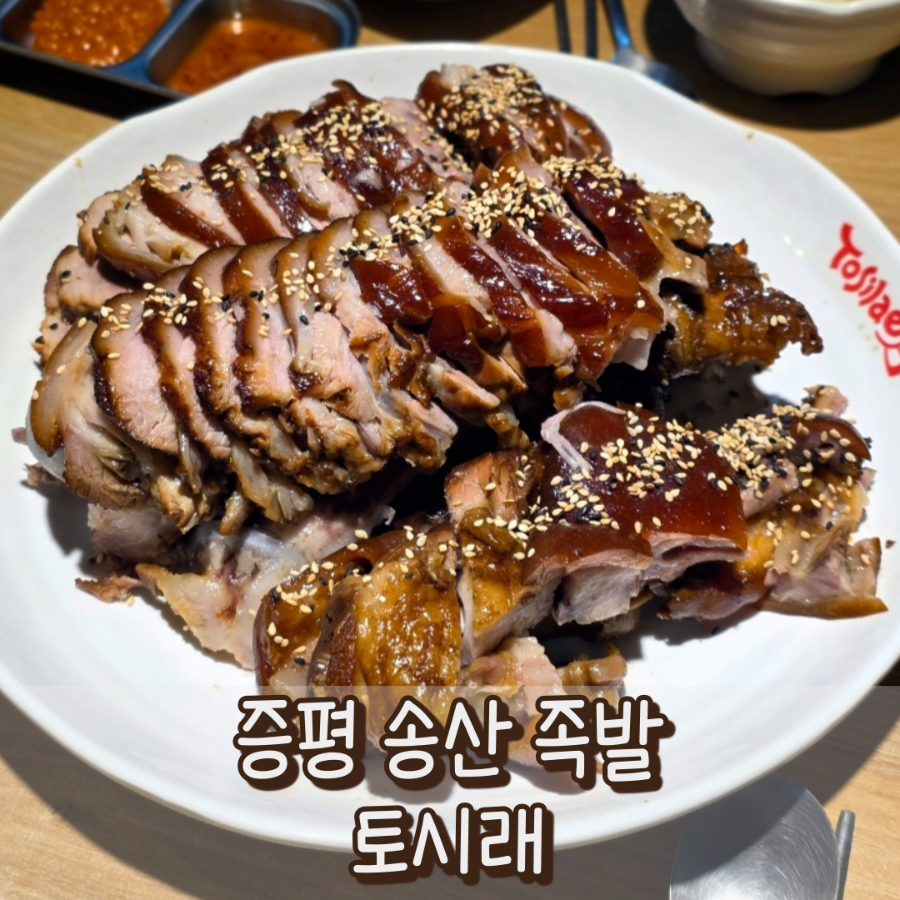 토시래 충북증평점 사진 1