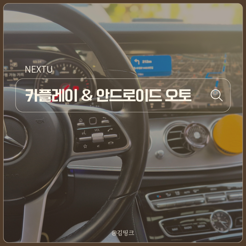 벤츠 카플레이 및 안드로이드 오토 무선 연결, "이걸로 종결 끝!"