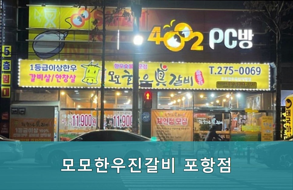 모모한우진갈비 사진 3