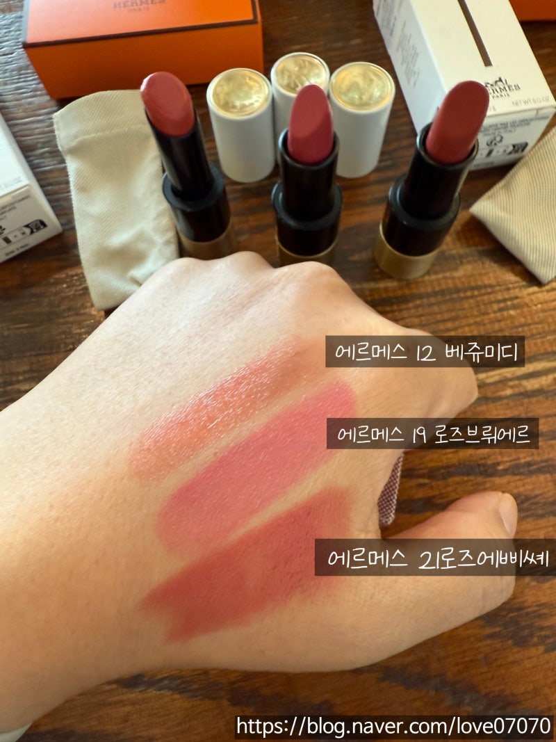 에르메스 립스틱 12 베쥬 미디, 19 로즈 브뤼에르, 21 로즈 에삐쎄 웜톤 3종 발색 후기 리뷰