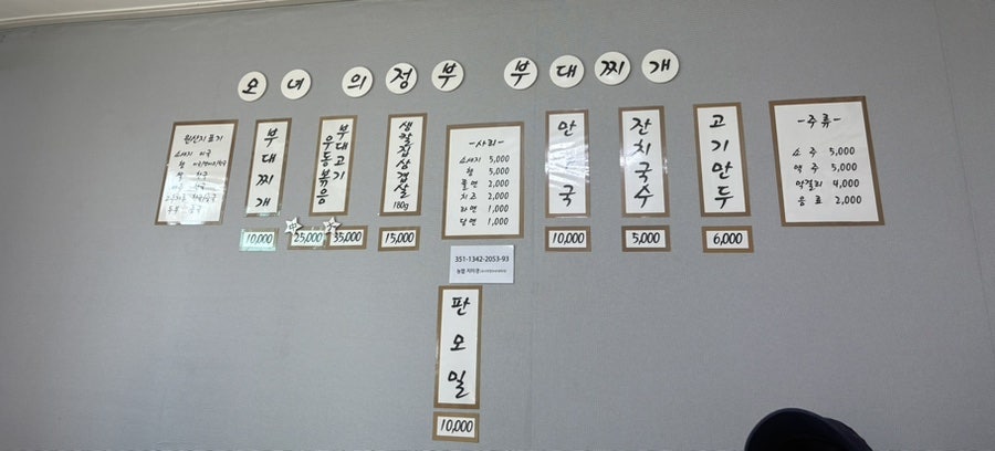모녀의정부부대찌개 사진 3