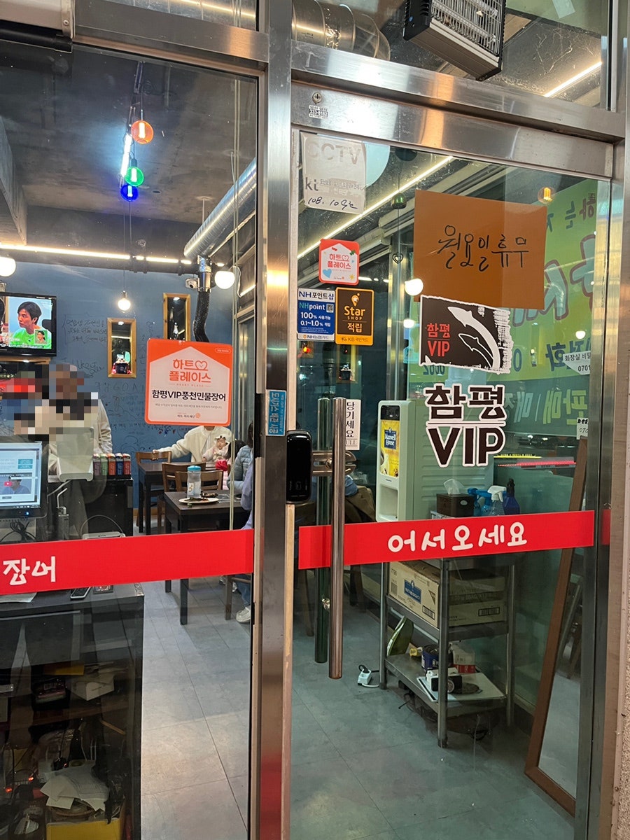 함평VIP풍천민물장어 용인본점 사진 4