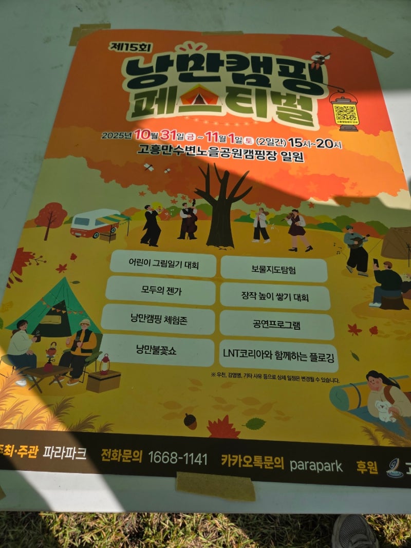 고흥만수변노을공원캠핑장 ~☆낭만캠핑 페스티벌.고흥캠핑장
