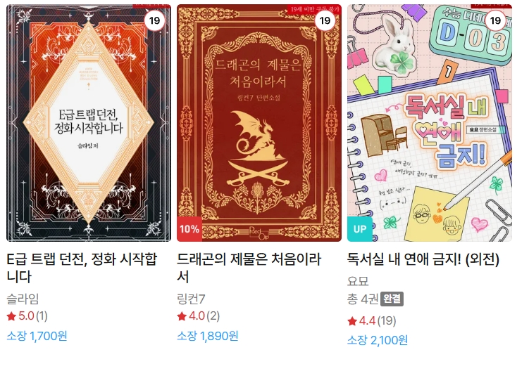 BL소설 신간) 25년 11월 02일 신간