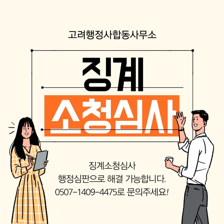  징계소청심사 행정심판/ 공무원 징계소청 심사/ 징계소청심사전문 행정사(전주, 광주, 군산 행정사)