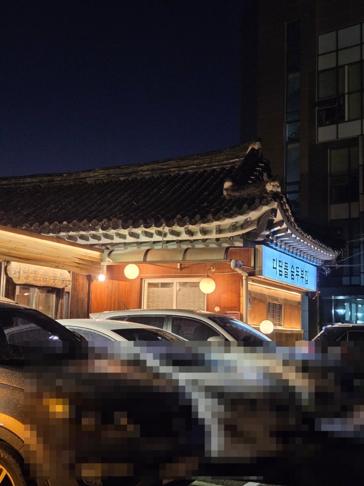  하남 미사 디딤돌숨두부 솔직후기 | 부모님 모시고 6살 아들이랑 다녀온 디딤정식·보리정식 맛집