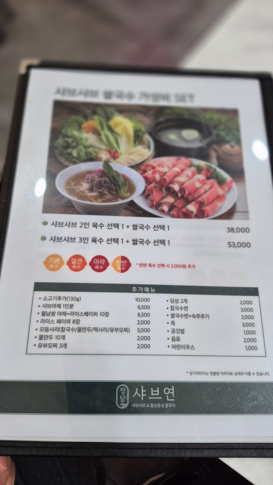 정담샤브연 롯데아울렛구리점 사진 5