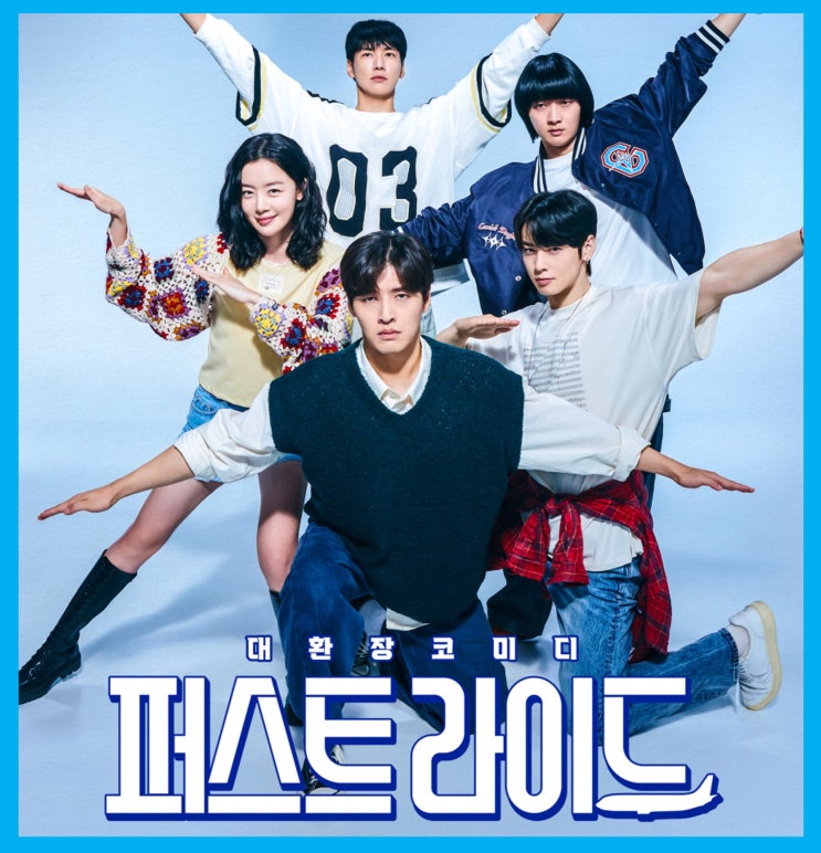  [최신 영화 리뷰] 퍼스트 라이드 - 줄거리, 결말, 후기, 평점, 쿠키, 뜻, 무대인사, OTT, 차은우APEC