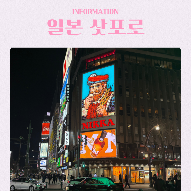  일본 홋카이도 삿포로 11월 12월 날씨 예보 눈 옷차림 이심