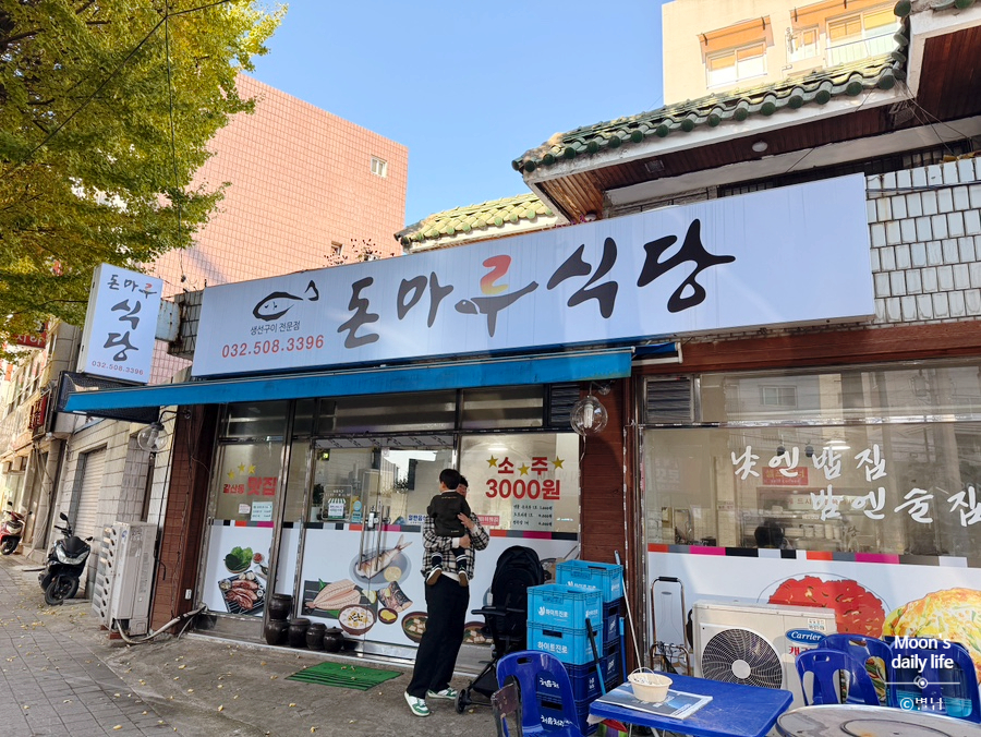 돈마루식당 사진 3