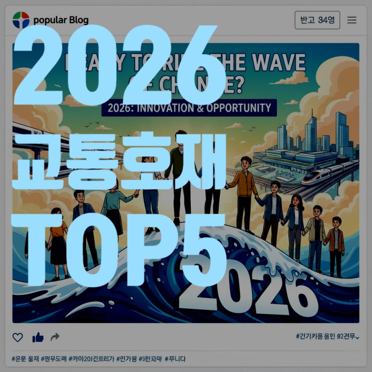  2026년 대한민국 교통 호재 BIG 5 총정리 (GTX-A 개통, 서울-세종 고속도로, 가덕도, TK 신공항)