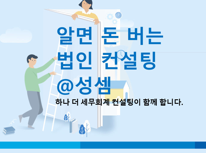  알면 돈 버는 법인이 특수관계인으로부터 주식을 저가 취득한 경우 자기주식 취득 법인 과세문제