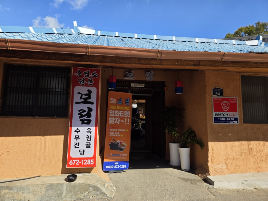 보림흑염소 사진 4