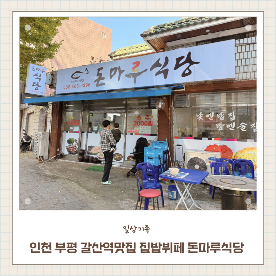 돈마루식당 사진 2