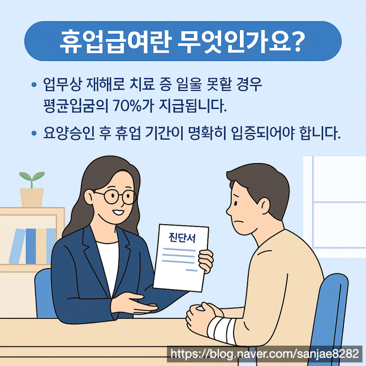  대전 근로자 휴업급여 신청기한 반드시 지켜야 하는 이유와 절차 안내