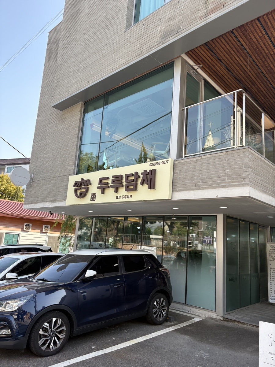 두루담채 사진 1