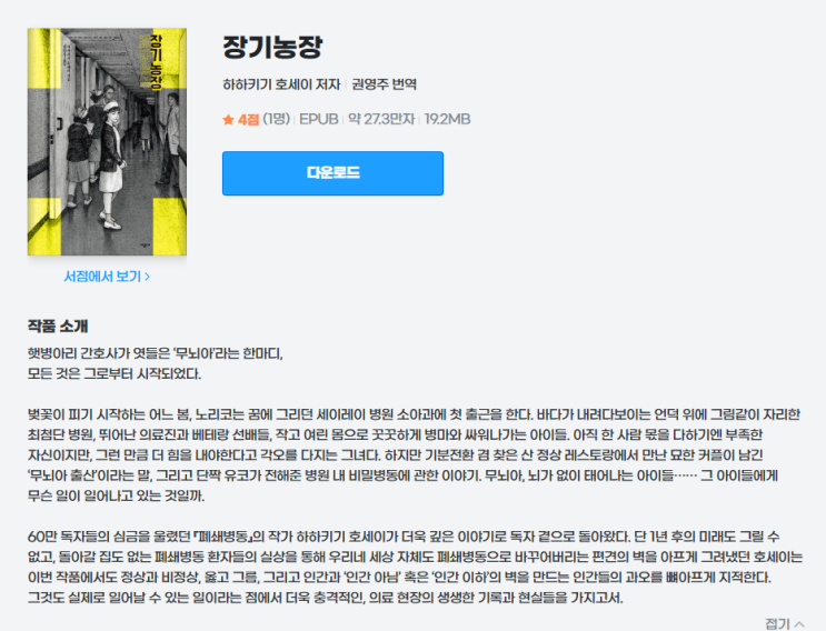  장기농장, 하하키기 호세이
