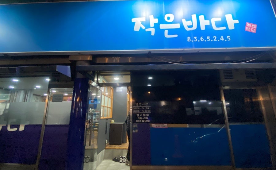 작은바다 사진 1