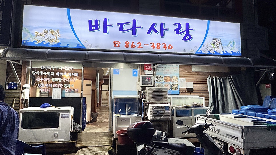 바다사랑 사진 1
