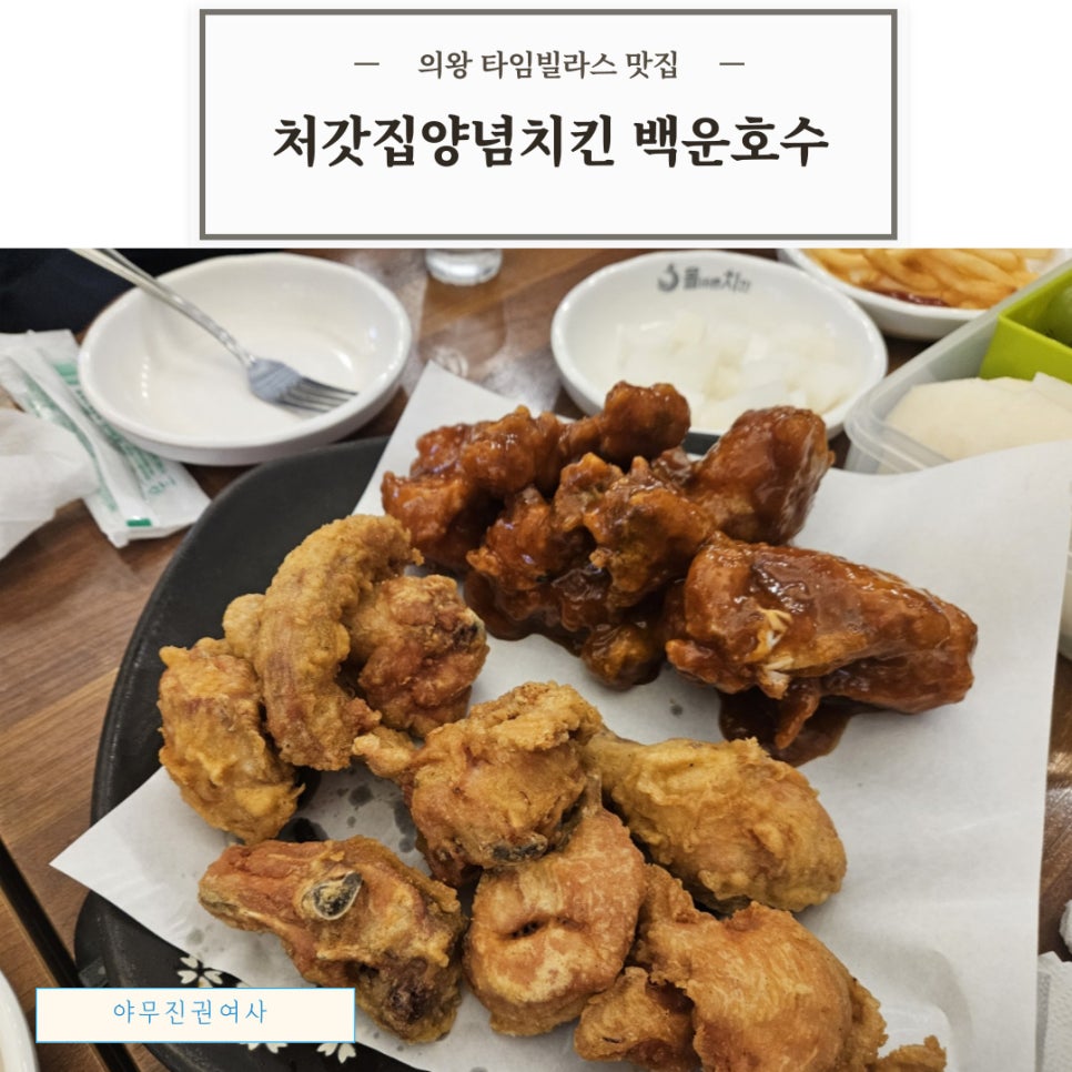 처갓집양념치킨 백운호수점 사진 3