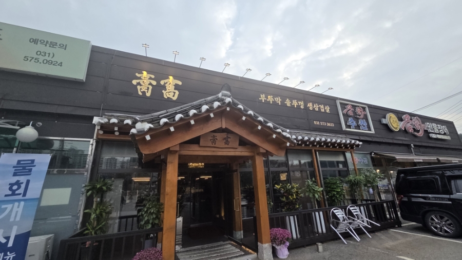 고와 부뚜막 솥뚜껑 생삼결살 사진 1