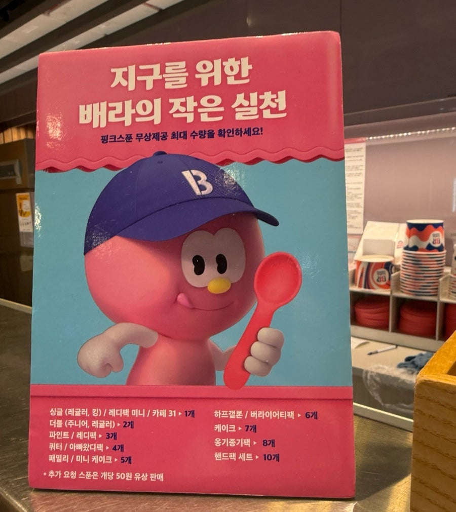 배스킨라빈스 부산하단점 사진 4