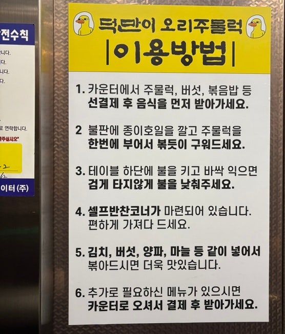 덕만이오리주물럭 사진 3