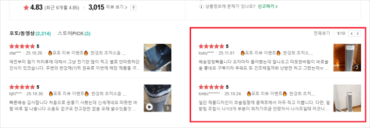  겨울 출근길보다 더 추운 사무실, 한경희 온풍기로 해결했습니다