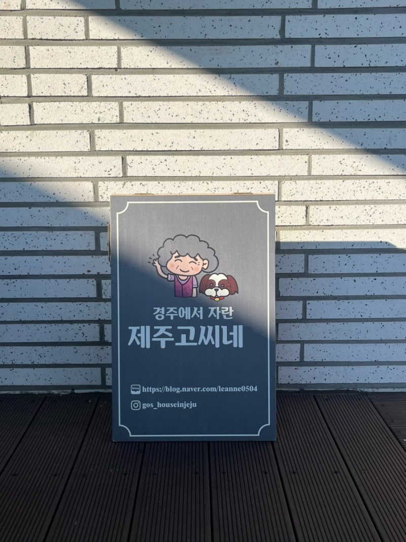 제주고씨네