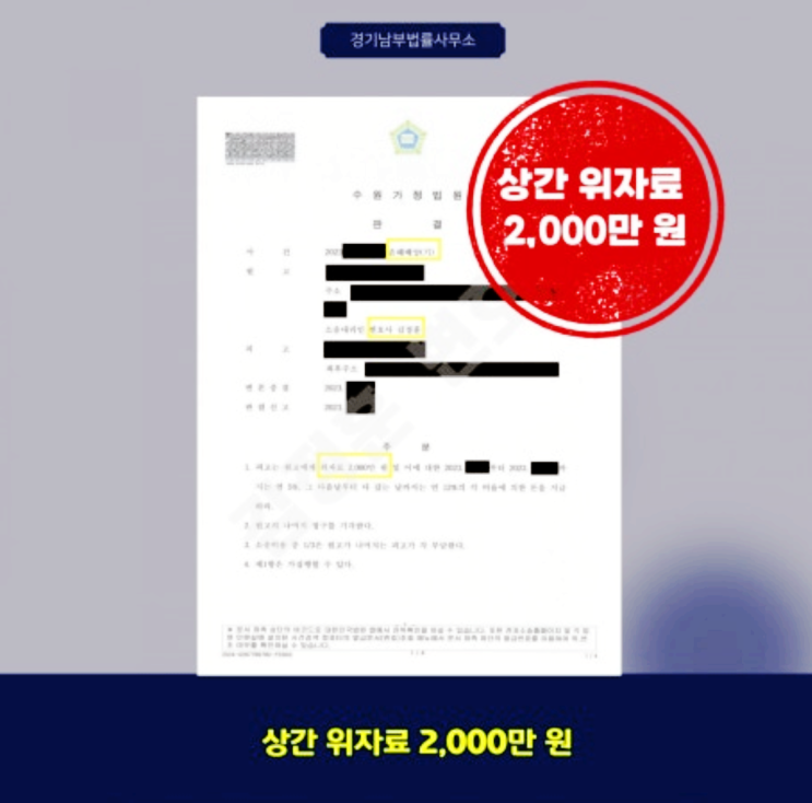  상간녀 위자료 2,000만 원 승소 이끌어낸 수원성남 이혼전문변호사 사례