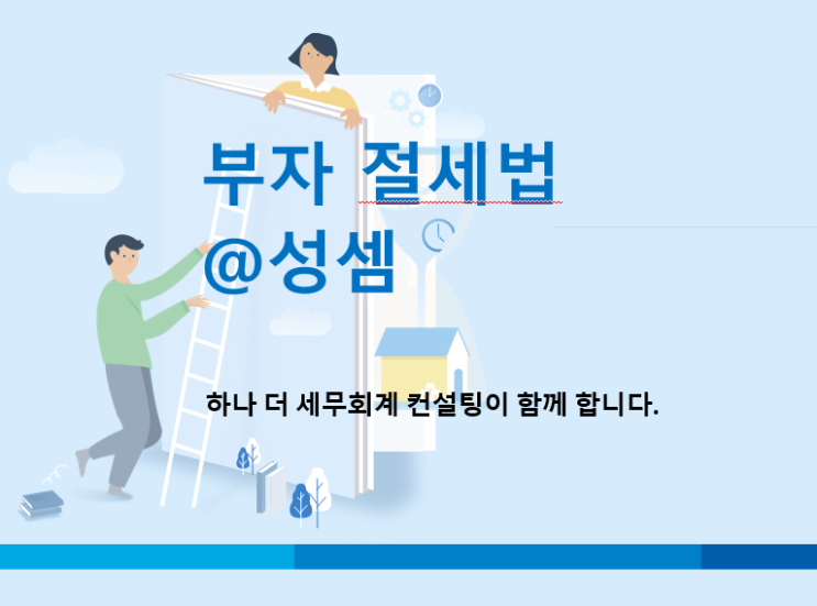  알면 돈 버는 비조정대상지역은 증여 취득세가 3.5% 조정대상지역은 12%