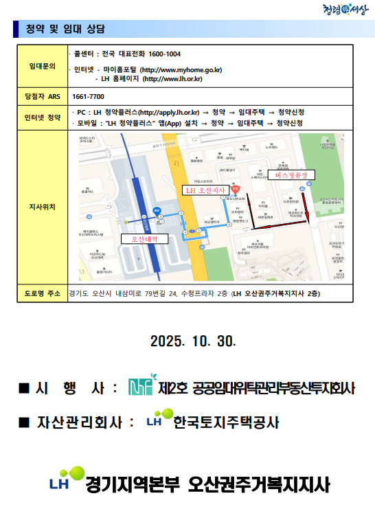  오산세교B-6 공공 임대주택  예비입주자 모집, 2025년 11월 접수 일정 및 조건 (청년·신혼부부·무주택)