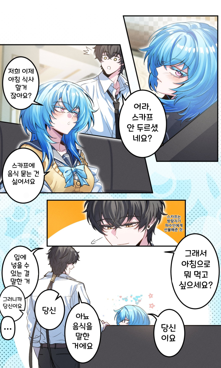  소꿉친구 파수인 4,5화 - [명조 만화][WutheringWaves][웹코믹]