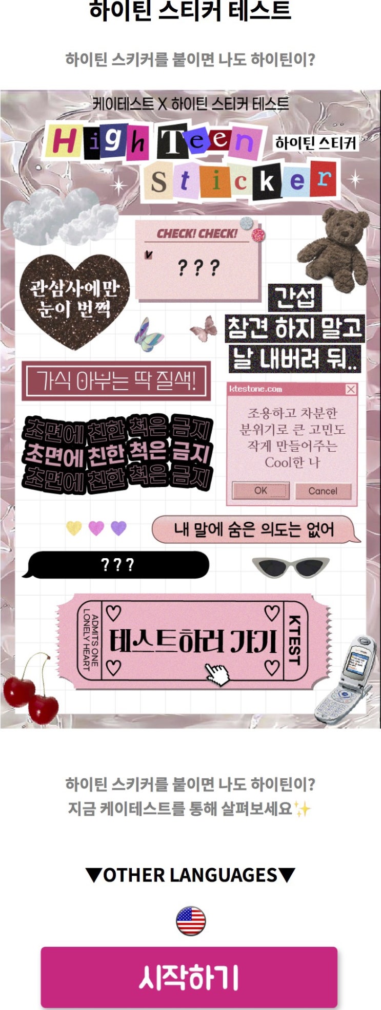  하이틴 스티커 테스트, 나는 어떤 하이틴 스티커가 붙어있을지 알아보기!