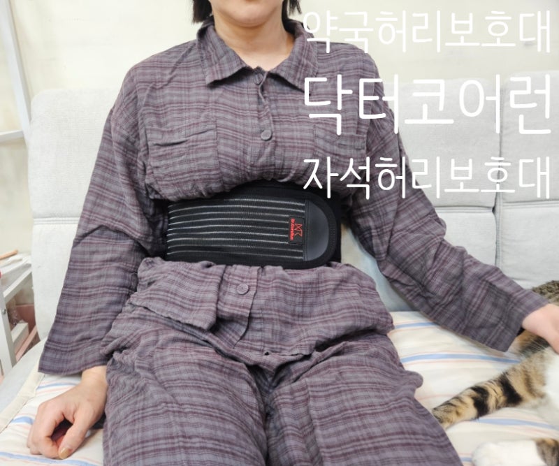약국 허리보호대 닥터코어런 블랙 시니어벨트 자석 허리보호대