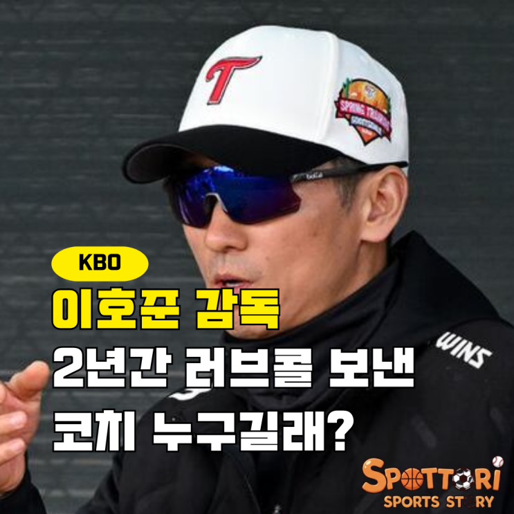 이호준 감독 2년간 러브콜 <b>김경태</b> <b>코치</b> <b>NC</b> 엔씨 <b>코치</b>진 영입