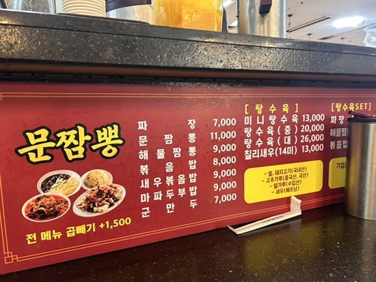 문짬뽕 사진 5