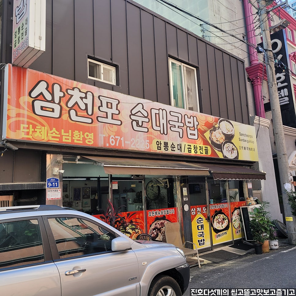 삼천포순대국밥 사진 1